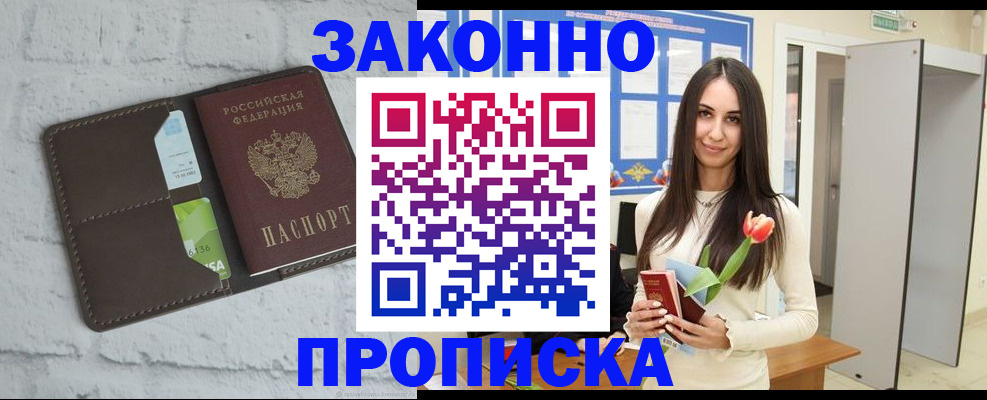 временная регистрация в Оренбургской области