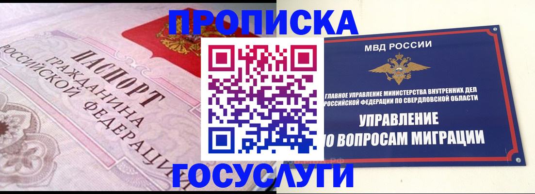 временная регистрация купить в Оренбургской области